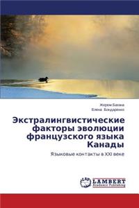 Ekstralingvisticheskie Faktory Evolyutsii Frantsuzskogo Yazyka Kanady