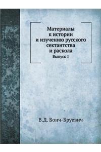Материалы к истории и изучению русского 
