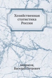 Hozyajstvennaya statistika Rossii