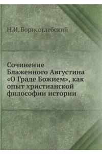 Сочинение Блаженного Августина О Граде h
