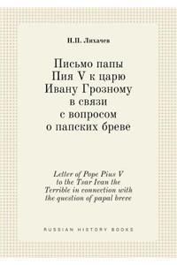 Letter of Pope Pius V to the Tsar Ivan the Terrible in connection with the question of papal breve