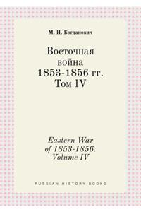 Eastern War of 1853-1856. Volume IV