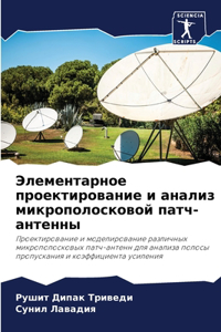 Элементарное проектирование и анализ ми