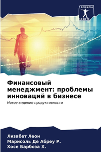 Финансовый менеджмент