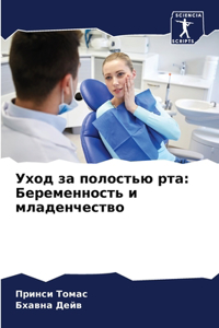 Уход за полостью рта