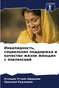 Инвалидность, социальная поддержка и каm