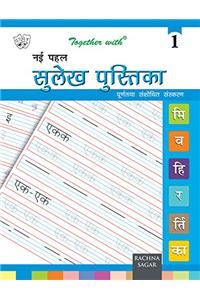 Together With Nai Pahal Sulekh - 1