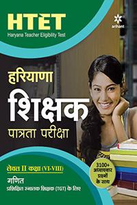 HTET Haryana Shikshak Patrata Pariksha Level-2 (6 - 7) Ganit Avam Vigyan (Old edition)