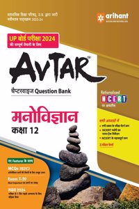 Avtar UP Manovigyan Chapterwise Question Bank Class 12th for 2024 Exam