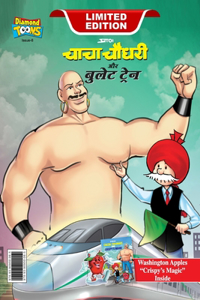 Chacha Chaudhary and bullet Train (चाचा चौधरी और बुलेट ट्रेन)