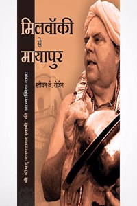 Milwaukee to Mayapur (Hindi) [Perfect Paperback] Steven J. Rosen (Satyaraja Dasa)