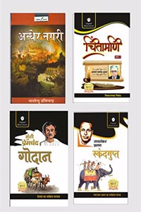 UPPSC Civil Service Hindi Literature - Combo set of 4 , Paper-2 , Part-2 - Andher Nagri , Skandagupt , Godan , Chintamani Part-1