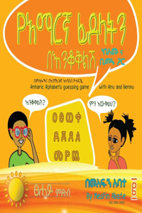 Amharic Alphabets Guessing Game with Amu and Bemnu