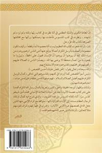 Impeccability of Prophets