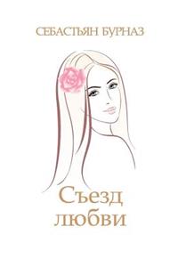 The Love Convention - Russian