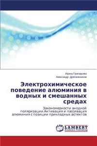 Elektrokhimicheskoe Povedenie Alyuminiya V Vodnykh I Smeshannykh Sredakh