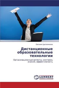 Distantsionnye Obrazovatel'nye Tekhnologii