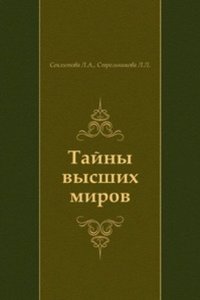 Tajny vysshih mirov