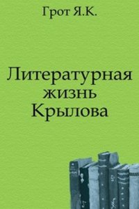 Literaturnaya zhizn Krylova.