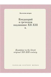 Kondakar in the Greek Original XII-XIII Century.