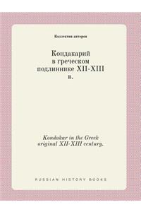 Kondakar in the Greek original XII-XIII century.