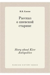 Story about Kiev Antiquities