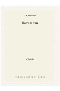 Pitfalls