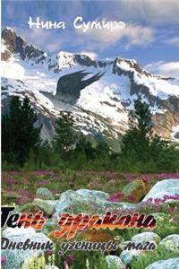 Shadow Dragon. Blog apprentice magician