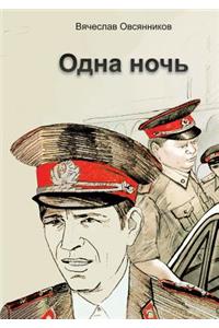 Odna noch