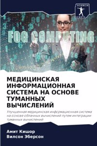 МЕДИЦИНСКАЯ ИНФОРМАЦИОННАЯ СИСТЕМА НА ОС