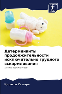 Детерминанты продолжительности исключи&#