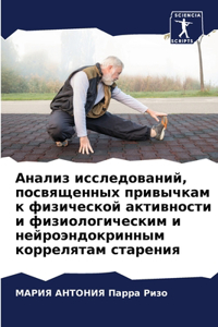 Анализ исследований, посвященных привычк