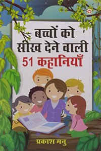 Bachcho Ko Seekh Dene Wali 51 Kahaniyan Hindi(HB)