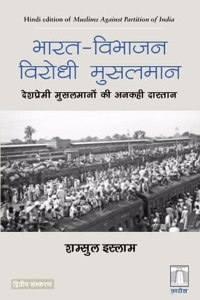 Bharat-Vibhajan Virodhi Musalmaan (Hindi) à¤­à¤¾à¤°à¤¤-à¤µà¤¿à¤­à¤¾à¤œà¤¨ à¤µà¤¿à¤°à¥‹à¤§à¥€ à¤®à¥�à¤¸à¤²à¤®à¤¾à¤¨