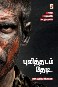 Pulithadam Thedi / புலித்தடம் தேடி