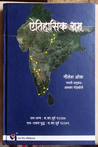 Aitihasik Ram à¤�à¤¤à¤¿à¤¹à¤¾à¤¸à¤¿à¤• à¤°à¤¾à¤®