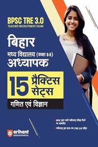 Arihant BPSC Tre 3.0 Bihar Secondary School Teacher 15 Practice Sets Maths & Science For Class 6-8 Hindi edition