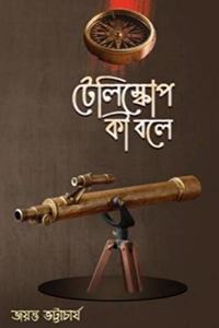 Telescope Ki bole [Hardcover] Jayanta Bhattacharjee