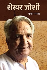 Shekhar Joshi Katha Samagra
