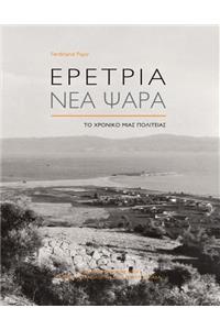 Eretria, NEA Psara