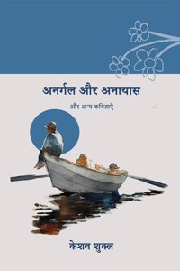 Anargal aur anayas and other poems / à¤…à¤¨à¤°à¥�à¤—à¤² à¤”à¤° à¤…à¤¨à¤¾à¤¯à¤¾à¤¸: à¤”à¤° à¤…à¤¨à¥�à¤¯ à¤•à¤µà¤¿à¤¤à¤¾à¤�à¤�