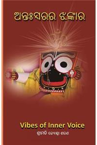 Vibes of Inner Voice