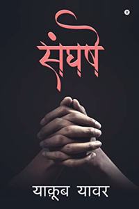 Sangharsh: (&#2313;&#2346;&#2344;&#2381;&#2351;&#2366;&#2360;)