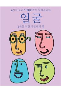 2세를 위한 색칠하기 책 (얼굴)