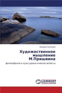 Khudozhestvennoe Myshlenie M.Prishvina