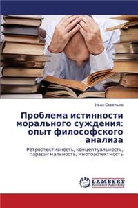Problema Istinnosti Moral'nogo Suzhdeniya