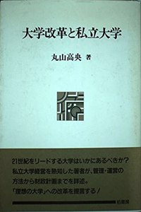 Daigaku Kaikaku to Shiritsu Daigaku