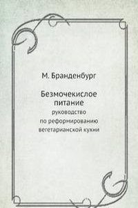 Bezmochekisloe pitanie