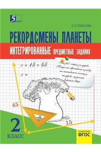 Комплексные предметные задания по окружа
