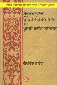 SANRACHNAVAD UTTER-SANRACHNAVAD ATE PURBI KAV SHASTER (PUNJABI)